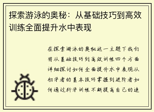 探索游泳的奥秘：从基础技巧到高效训练全面提升水中表现