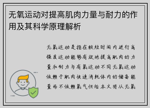 无氧运动对提高肌肉力量与耐力的作用及其科学原理解析