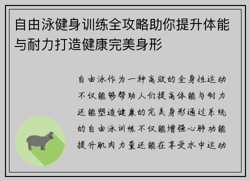自由泳健身训练全攻略助你提升体能与耐力打造健康完美身形