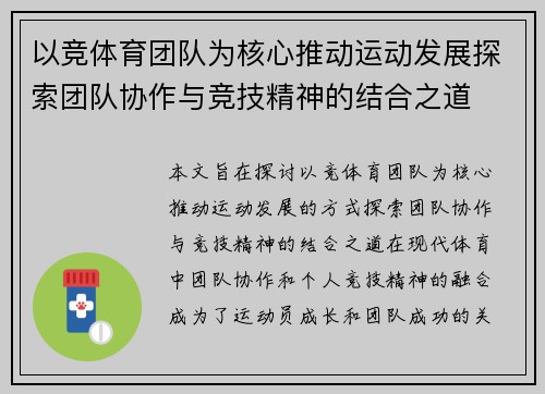 以竞体育团队为核心推动运动发展探索团队协作与竞技精神的结合之道