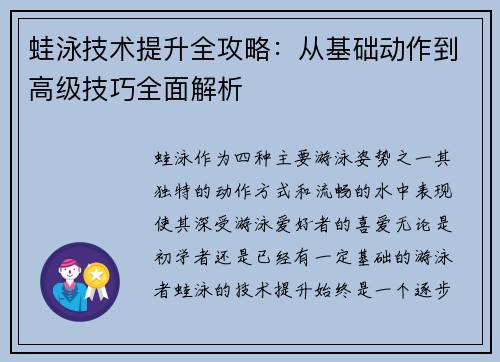 蛙泳技术提升全攻略：从基础动作到高级技巧全面解析