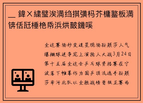 __ 鍏ㄨ繍璧涘満绉掑彉杩芥槦鐜板満锛佸瓩棰栬帋浜烘皵鐖嗘